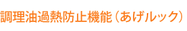 立消え安全装置