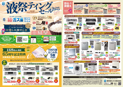 結(ゆい)ガス展2025チラシ