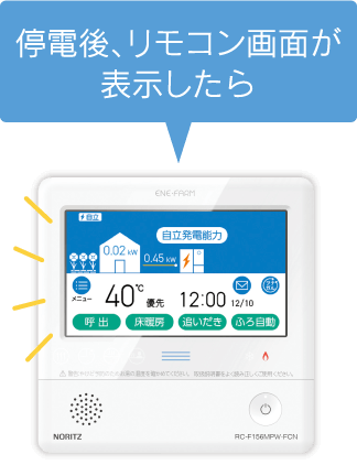 停電後、リモコン画面が表示したら