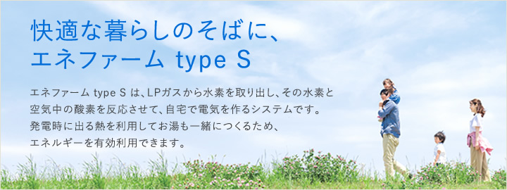 アイシン製　エネファーム type S