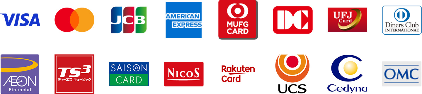 VISA、MasterCard、JCB、AMERICAN EXPRESS、MUFG CARD、DC、UFJ Card、Diners Club International、AEON Financial、TS3(ティーエスキュービック)、SAISON、NICOS、Rakuten Card、UCS、Cedyna、OMC