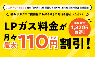 Ｗｅｂ検針割引
