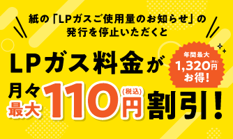 Ｗｅｂ検針割引