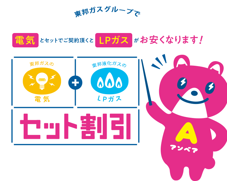 東邦液化ガス株式会社