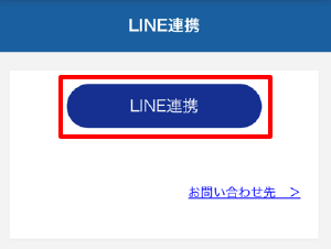 おてがるガスnet　LINE連携画面