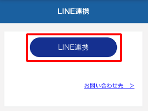 おてがるガスnet LINE連携画面