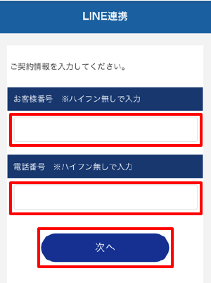 おてがるガスnet LINE連携ログイン画面