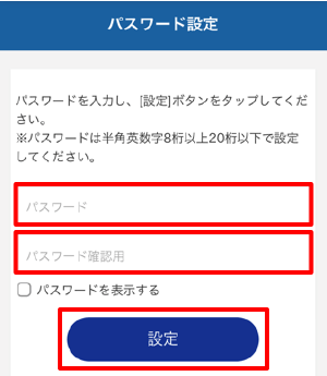 おてがるガスnet パスワード設定画面