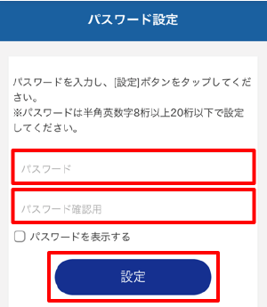 おてがるガスnet　パスワード設定画面