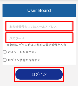 おてがるガスnet ログイン画面