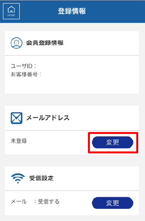 おてがるガスnet メール登録変更画面