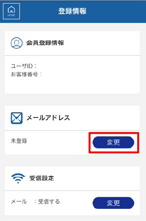 おてがるガスnet　メール登録変更画面