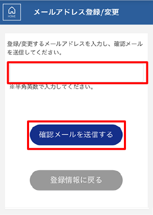 おてがるガスnet メール確認画面