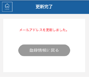 おてがるガスnet メール登録完了画面